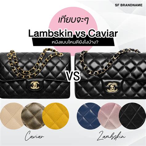 Chanel leathers vs lambskin